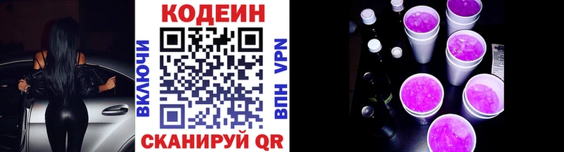 Кодеиновый сироп Lean Purple Drank  Красково 